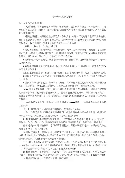 给一年级孩子的寄语