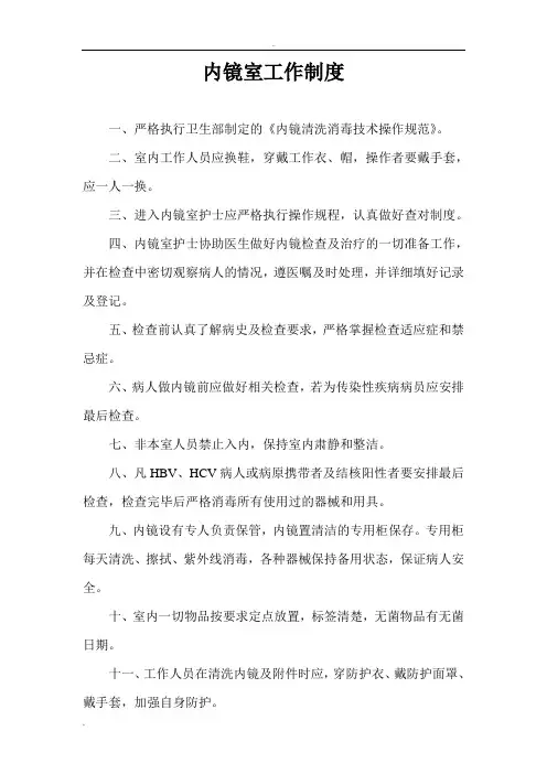 胃镜检查工作制度