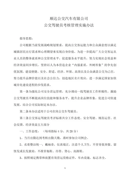 公交驾驶员考核办法