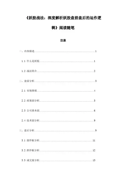 《妖股战法：深度解析妖股盘前盘后的运作逻辑》随笔