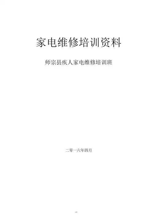电工基础讲义