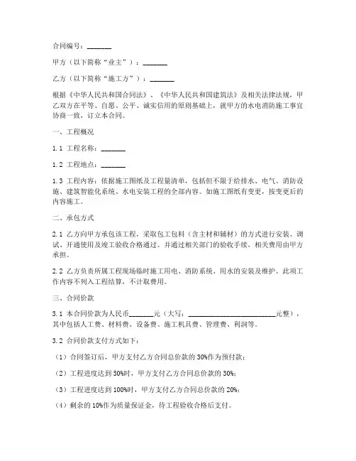 水电_消防施工合同