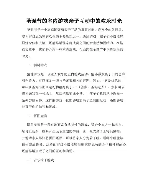 圣诞节的室内游戏亲子互动中的欢乐时光