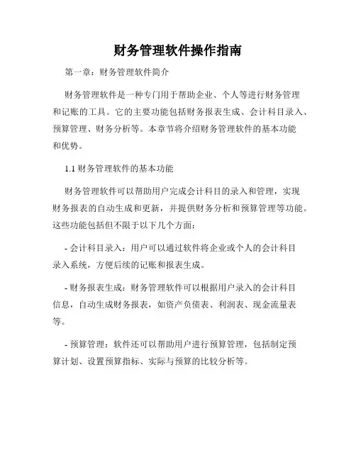 财务管理软件操作指南