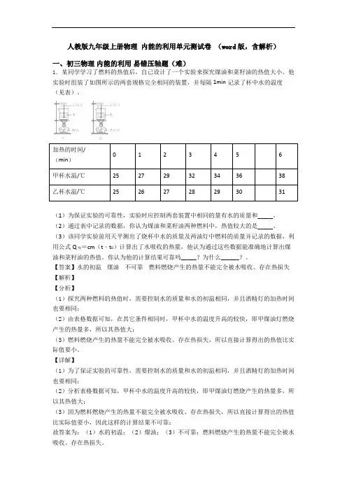 人教版九年级上册物理 内能的利用单元测试卷 (word版,含解析)