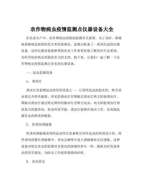 农作物病虫疫情监测点仪器设备大全