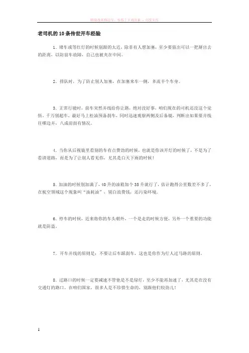 老司机的10条传世开车经验 