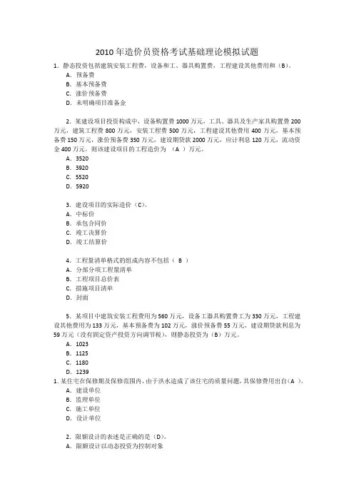 2010造价员考试模拟试题