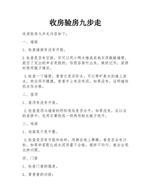 收房验房九步走