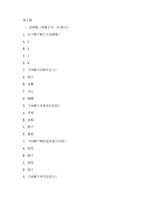 测试八岁小孩智力测试题(3篇)