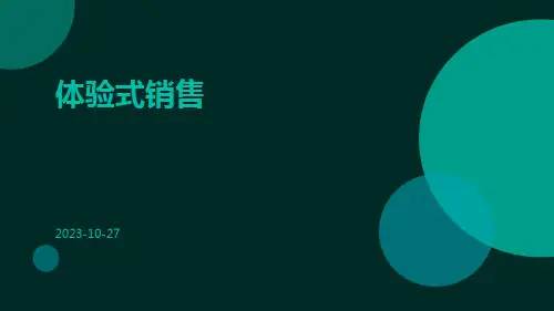 体验式销售