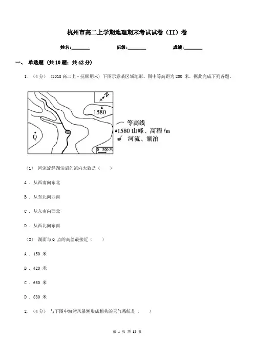 杭州市高二上学期地理期末考试试卷(II)卷(考试)