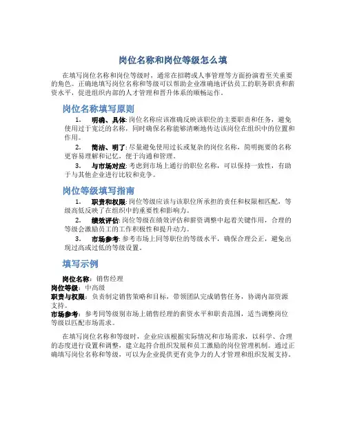 岗位名称和岗位等级怎么填