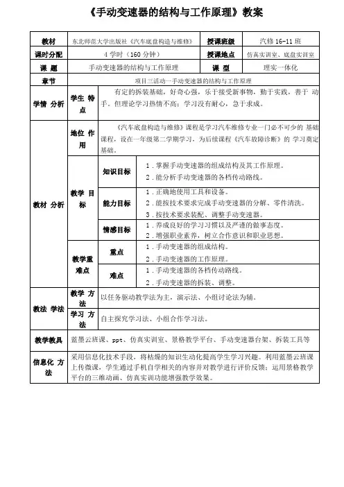 手动变速器教学设计