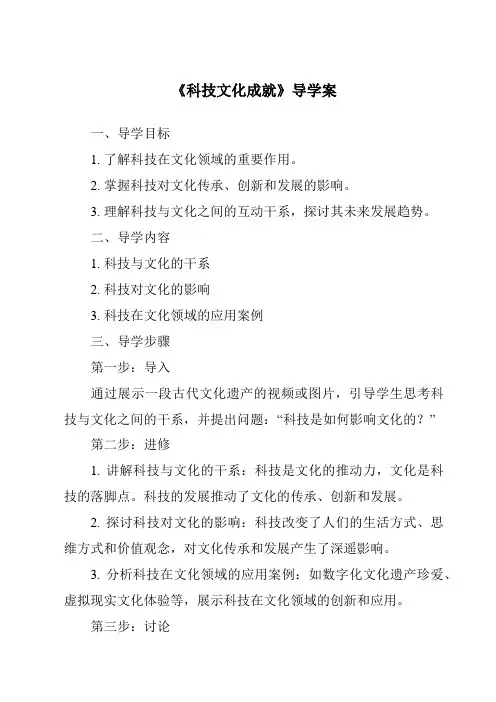 《科技文化成就核心素养目标教学设计、教材分析与教学反思-2023-2024学年初中历史统编版》