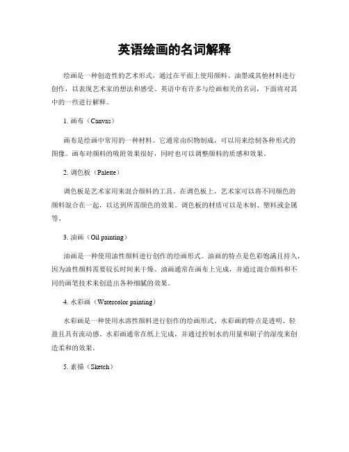 英语绘画的名词解释