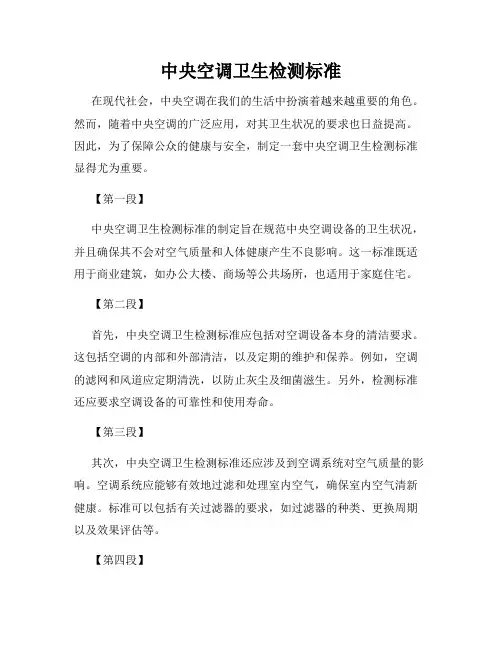 中央空调卫生检测标准