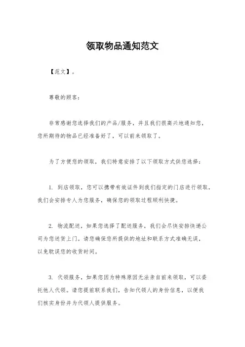 领取物品通知范文