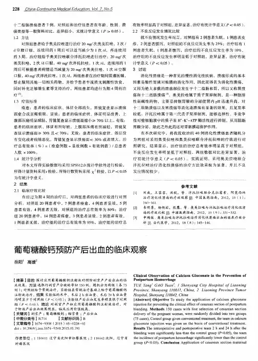 葡萄糖酸钙预防产后出血的临床观察