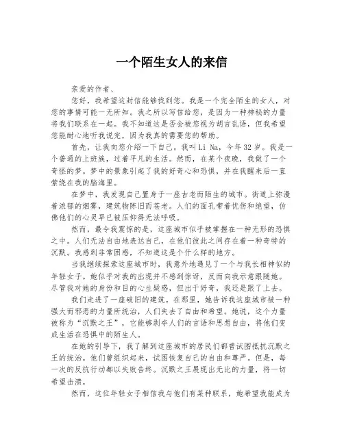 一个陌生女人的来信
