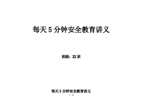 小班下学期每天五分钟