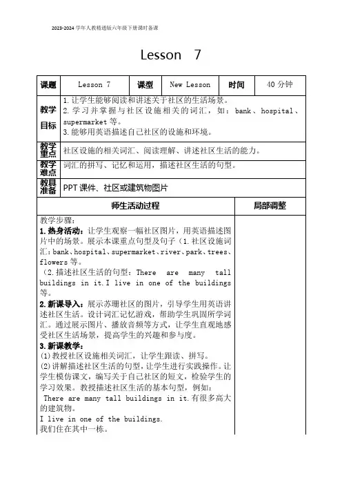 人教精通版六年级英语下册 Lesson 7课时备课