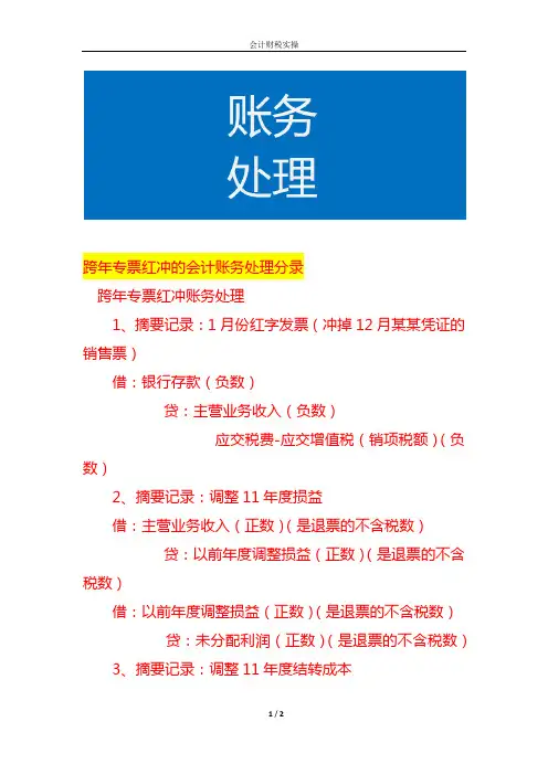 跨年专票红冲的会计账务处理分录