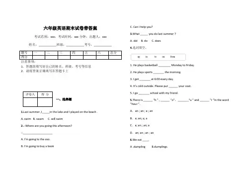 六年级英语期末试卷带答案