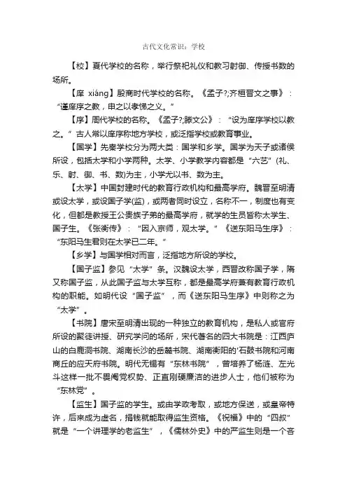 古代文化常识：学校