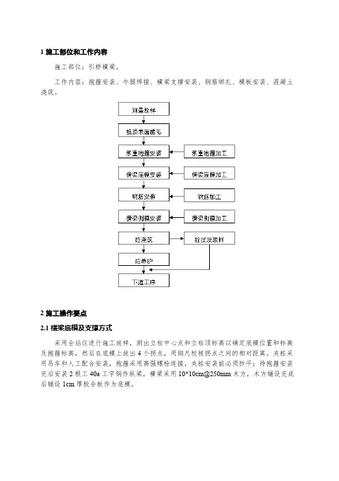 引桥横梁施工方案