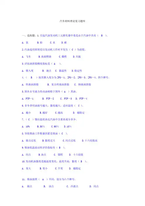 2021年汽车材料题库