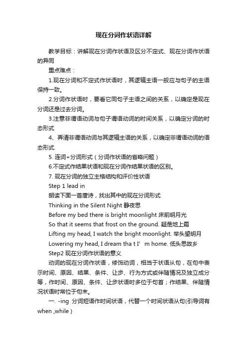 现在分词作状语详解