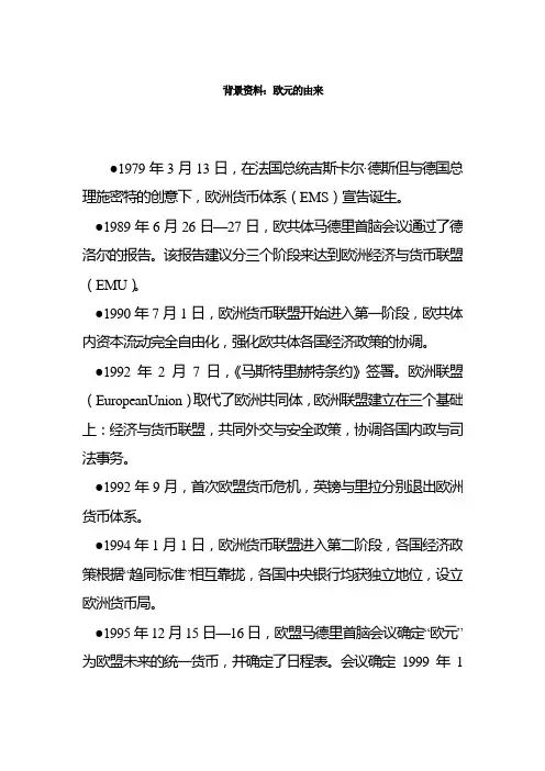 背景资料：欧元的由来