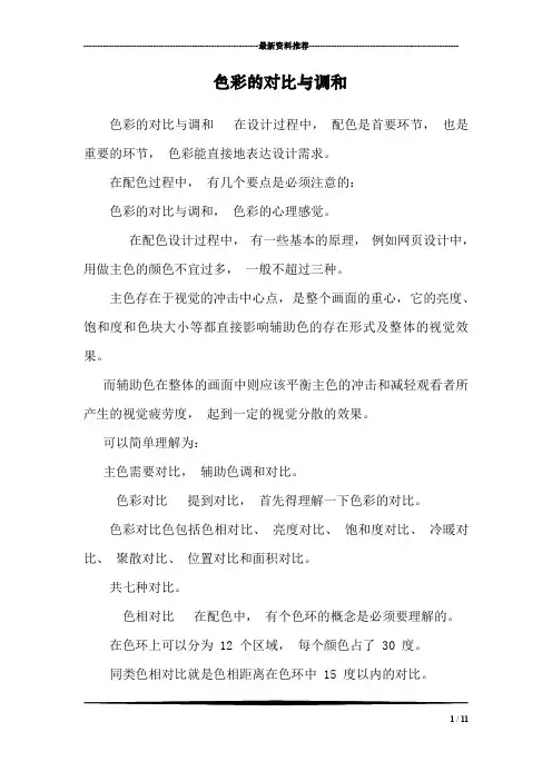 色彩的对比与调和