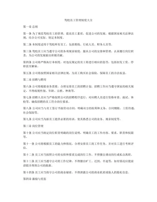 驾校员工管理制度大全