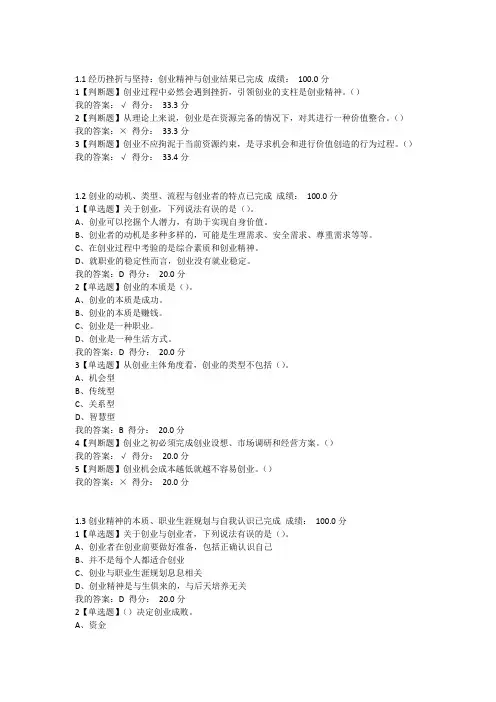 2018年超星尔雅大学生创业基础李肖鸣课后答案满分