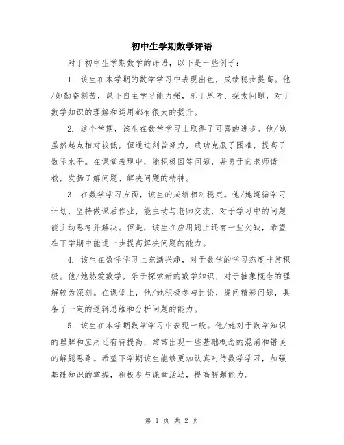 初中生学期数学评语