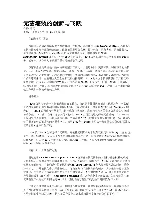 无菌灌装的创新与飞跃