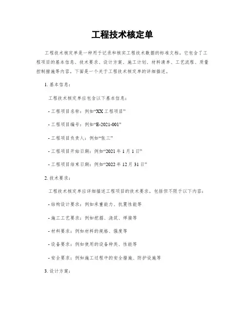 工程技术核定单