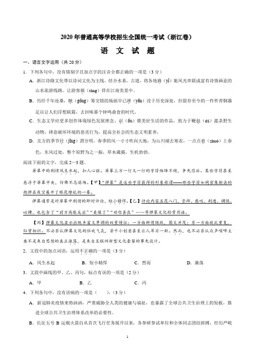 2020年全国高考语文试题及答案-浙江卷