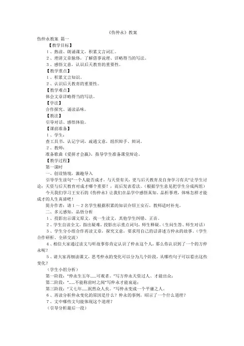《伤仲永》教案