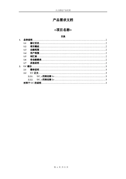 《产品经理常用文档》之 产品需求文档(PRD)模板