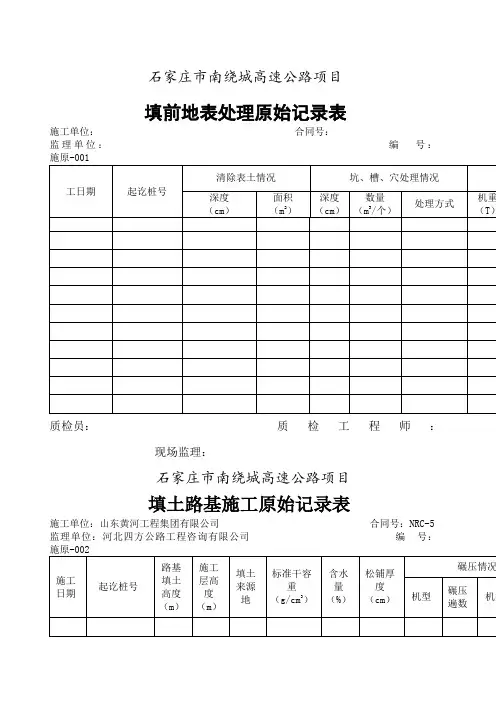 施工原始记录