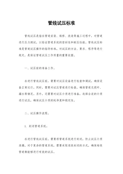 管线试压标准