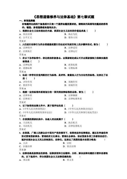 思想道德修养与法律基础第七章试题