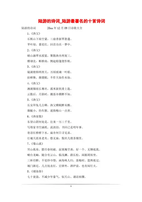 陆游的诗词_陆游最著名的十首诗词