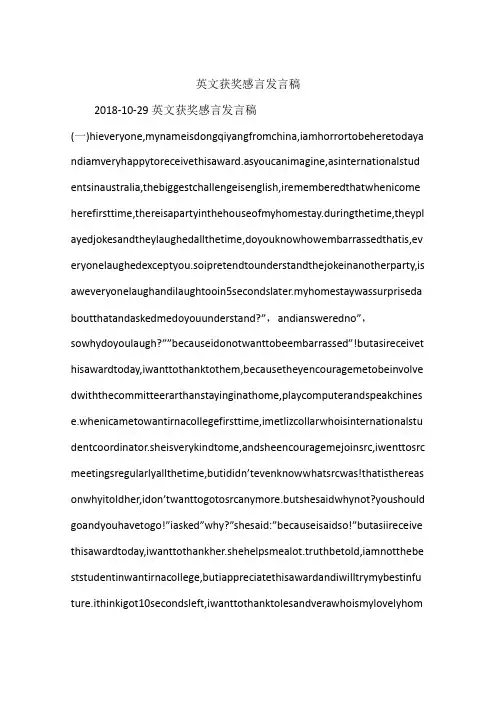 英文获奖感言发言稿