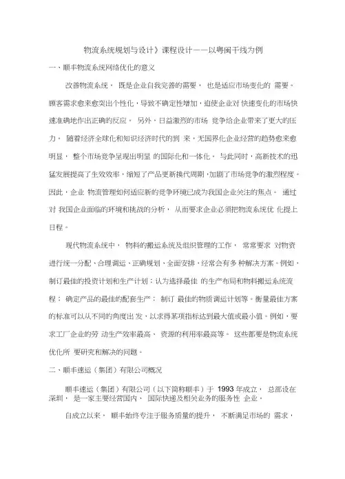 顺丰物流系统规划及其分析设计