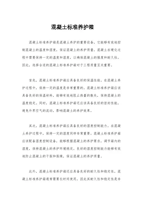 混凝土标准养护箱