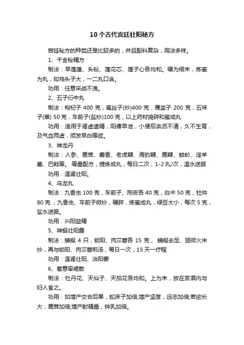 10个古代宫廷壮阳秘方
